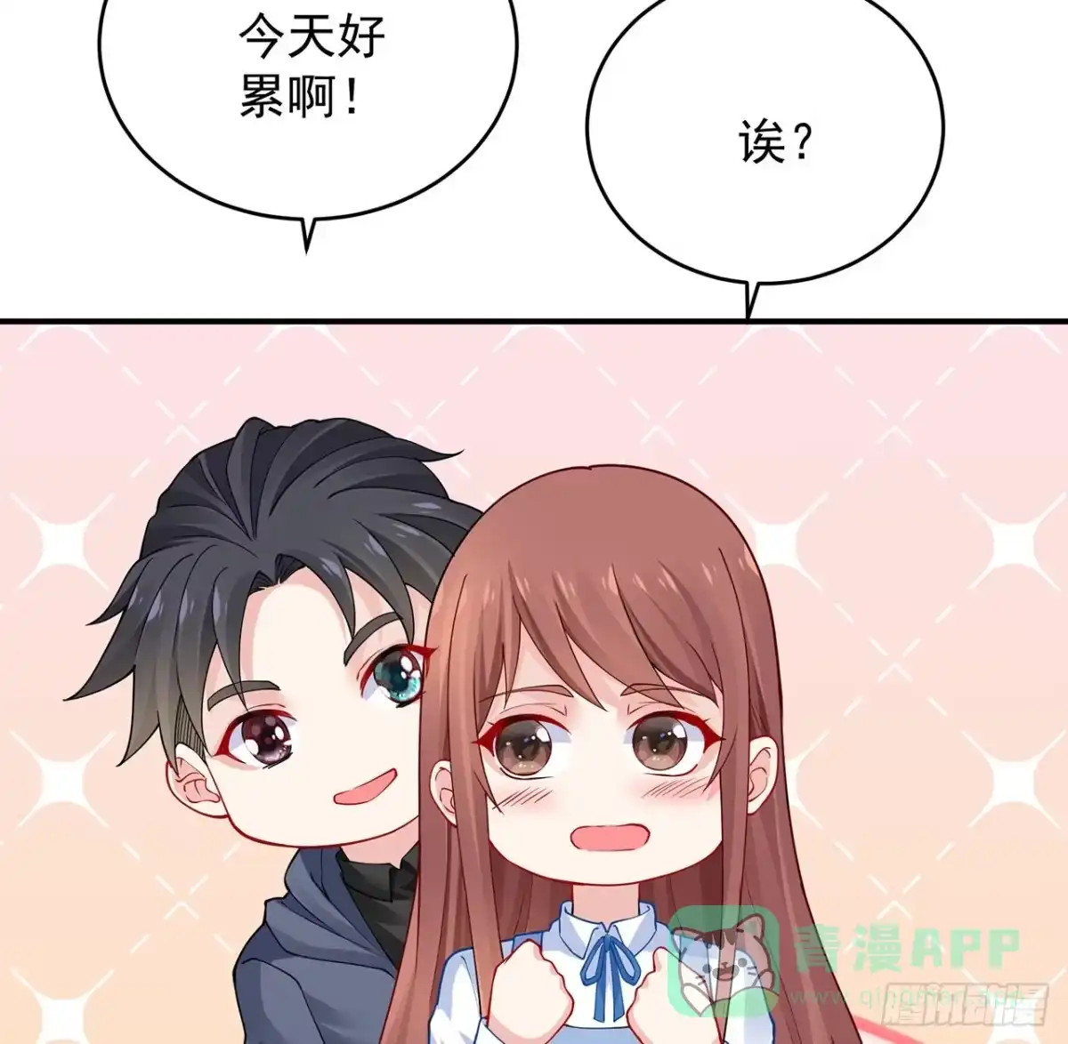 《我的1/4男友》125话 将功补过？ 第121页