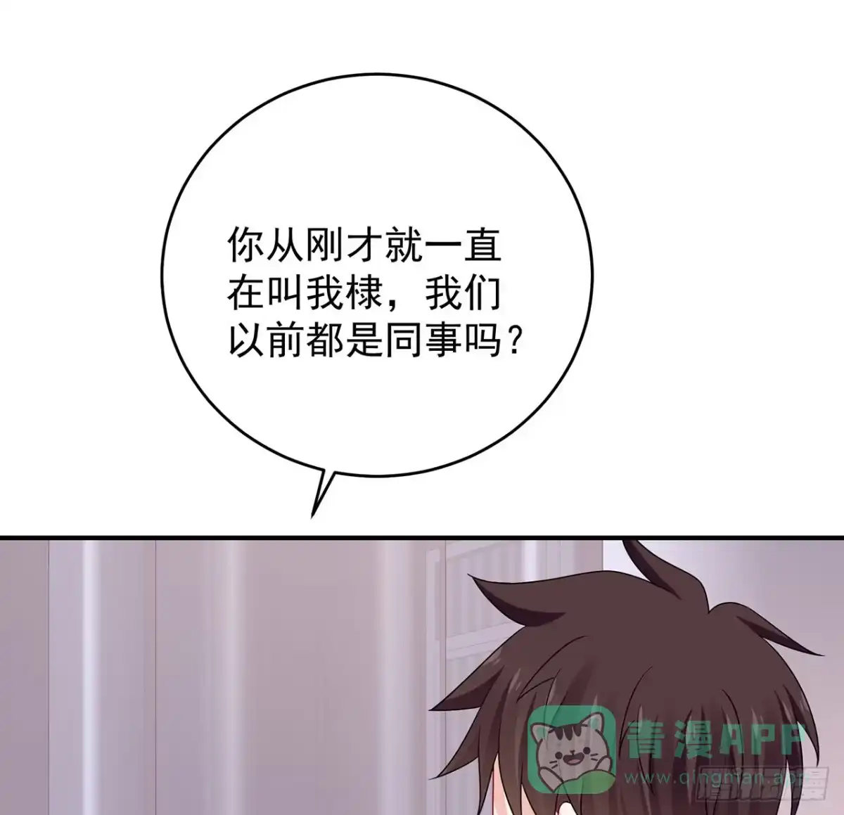 《我的1/4男友》125话 将功补过？ 第56页