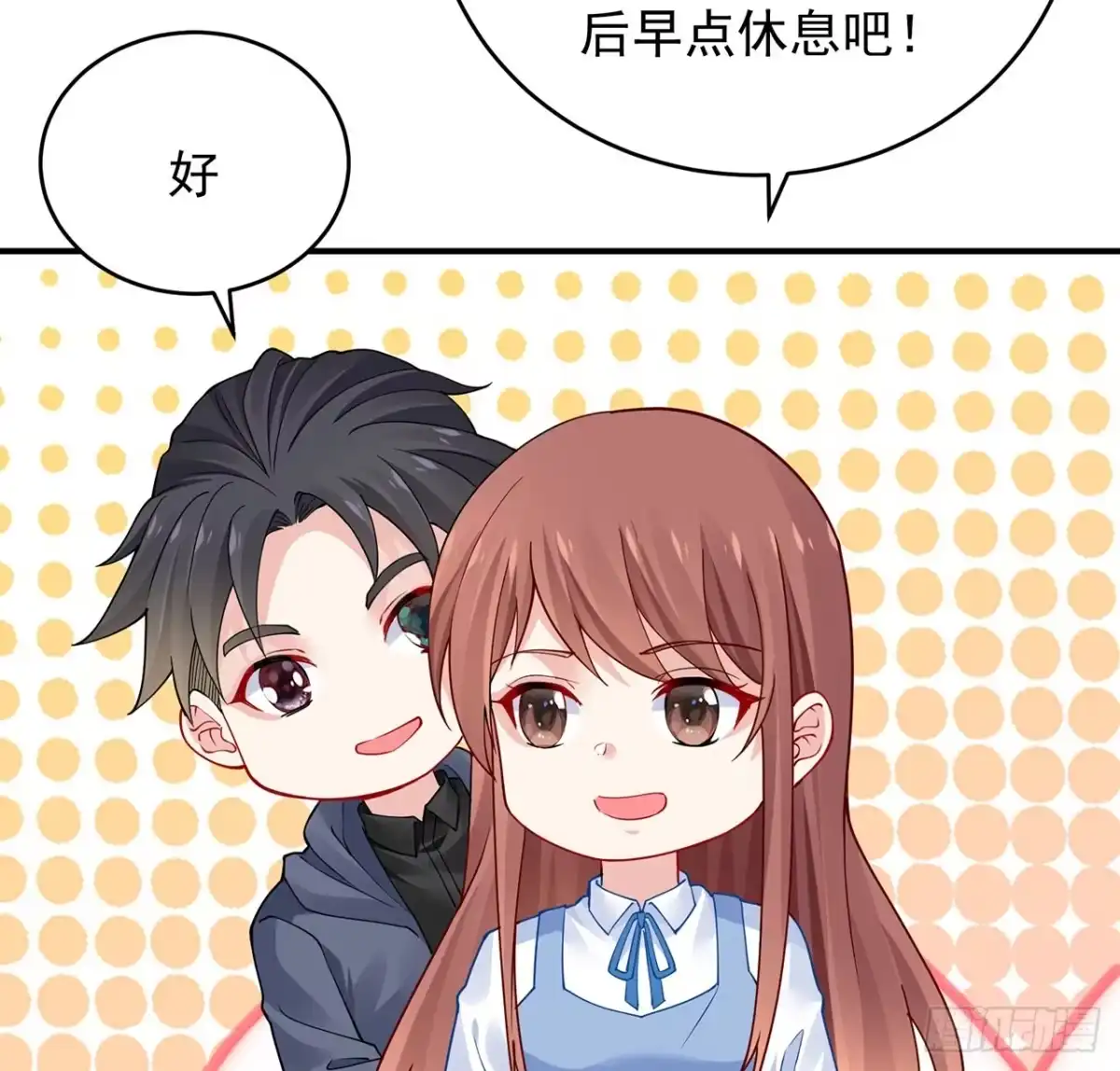 《我的1/4男友》125话 将功补过？ 第123页