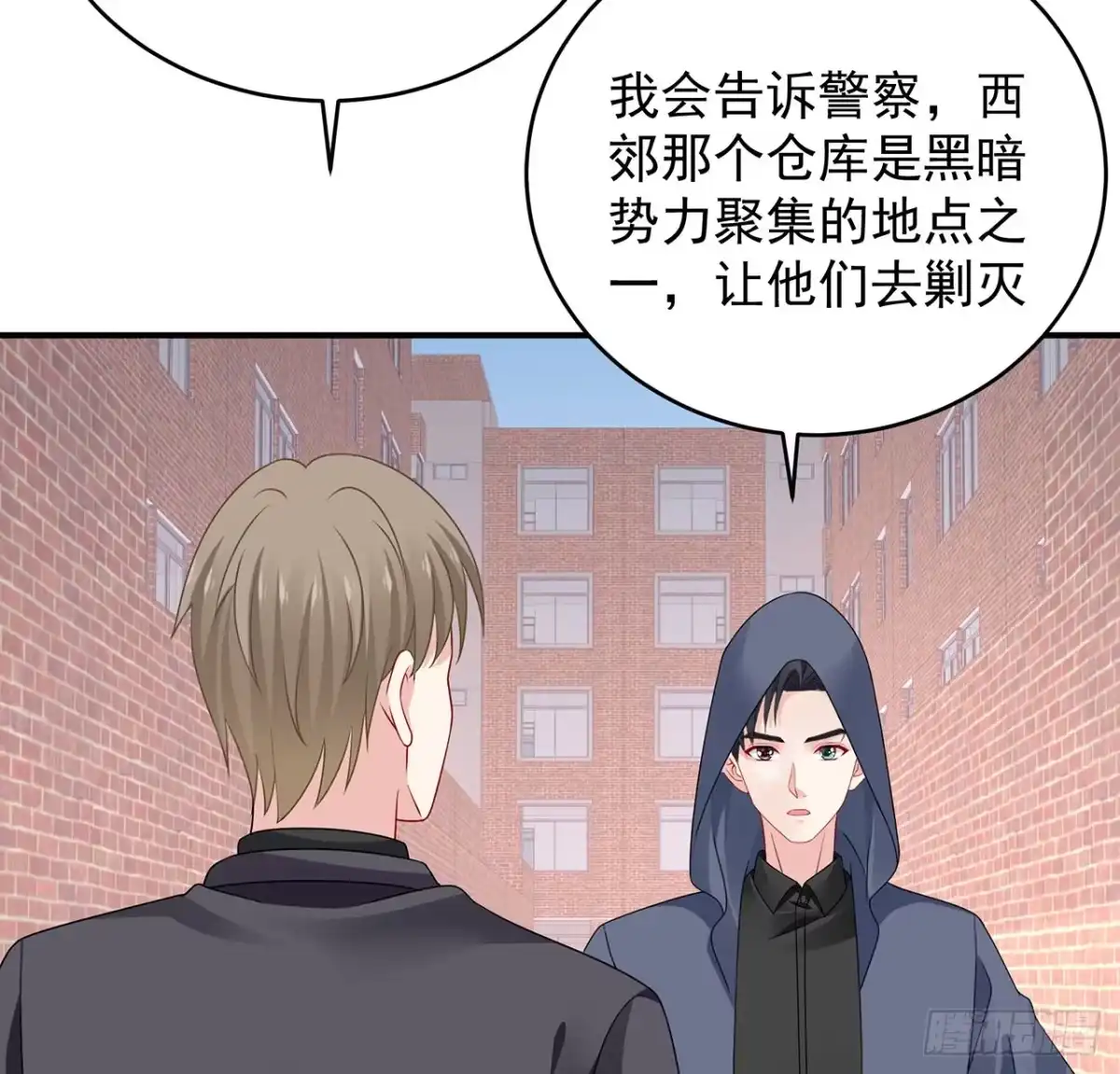 《我的1/4男友》125话 将功补过？ 第25页