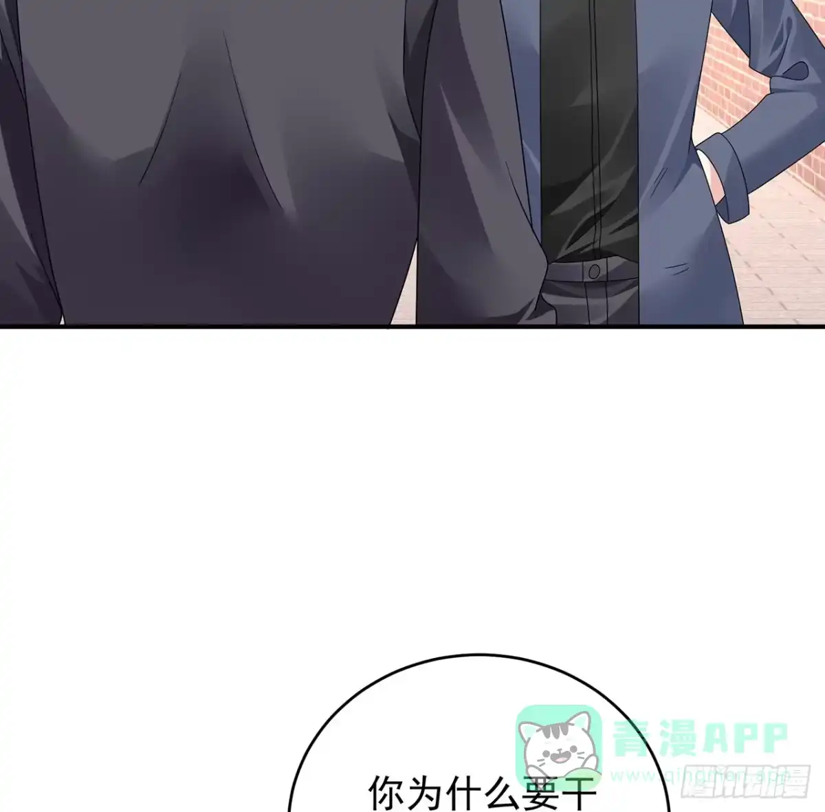 《我的1/4男友》125话 将功补过？ 第26页