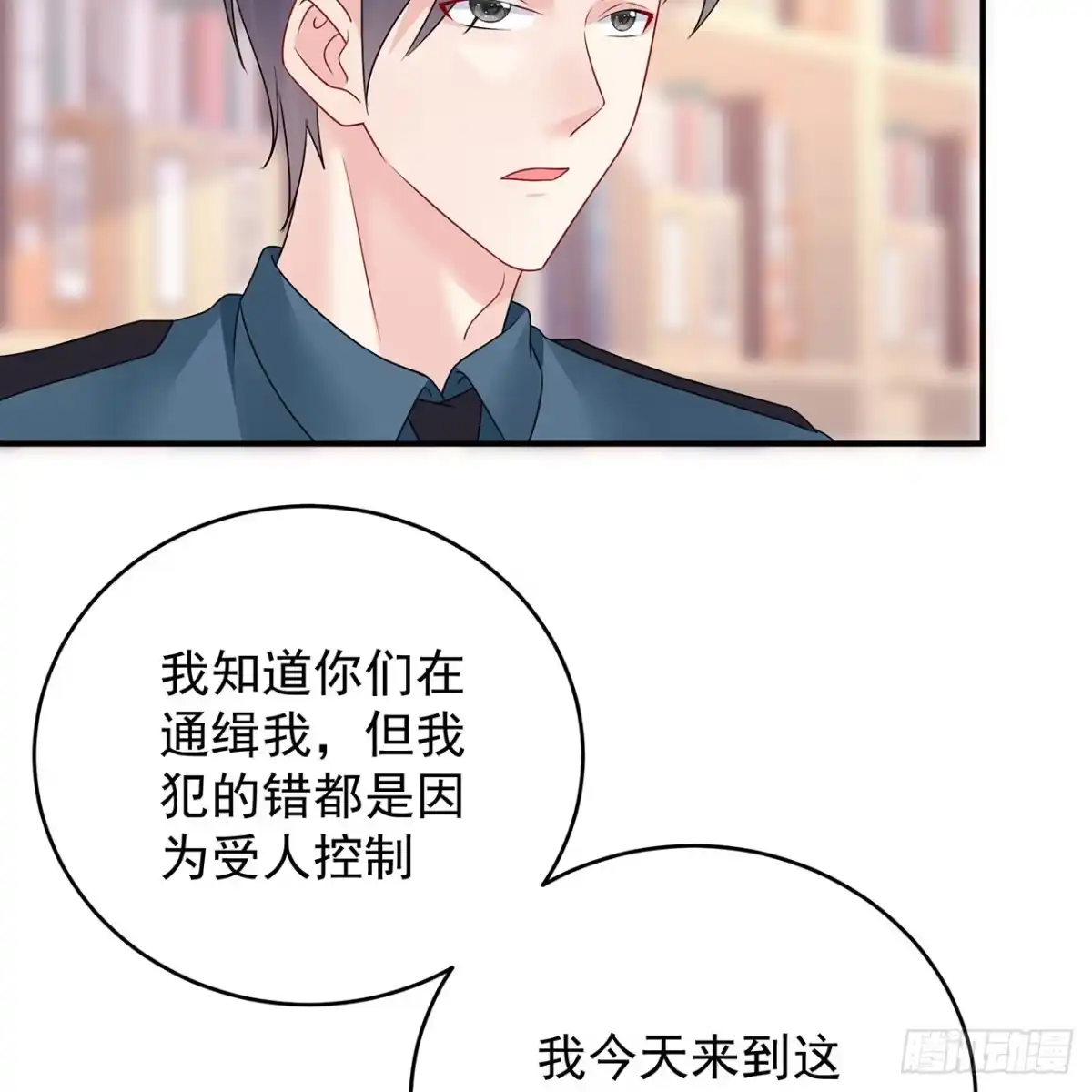 《我的1/4男友》125话 将功补过？ 第44页