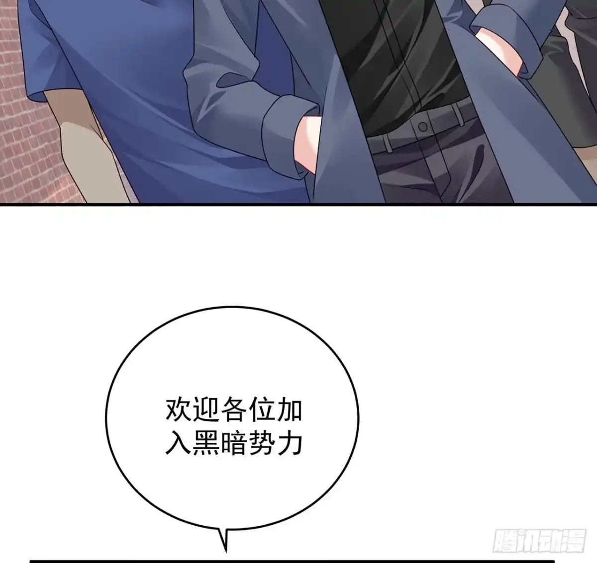 《我的1/4男友》125话 将功补过？ 第19页