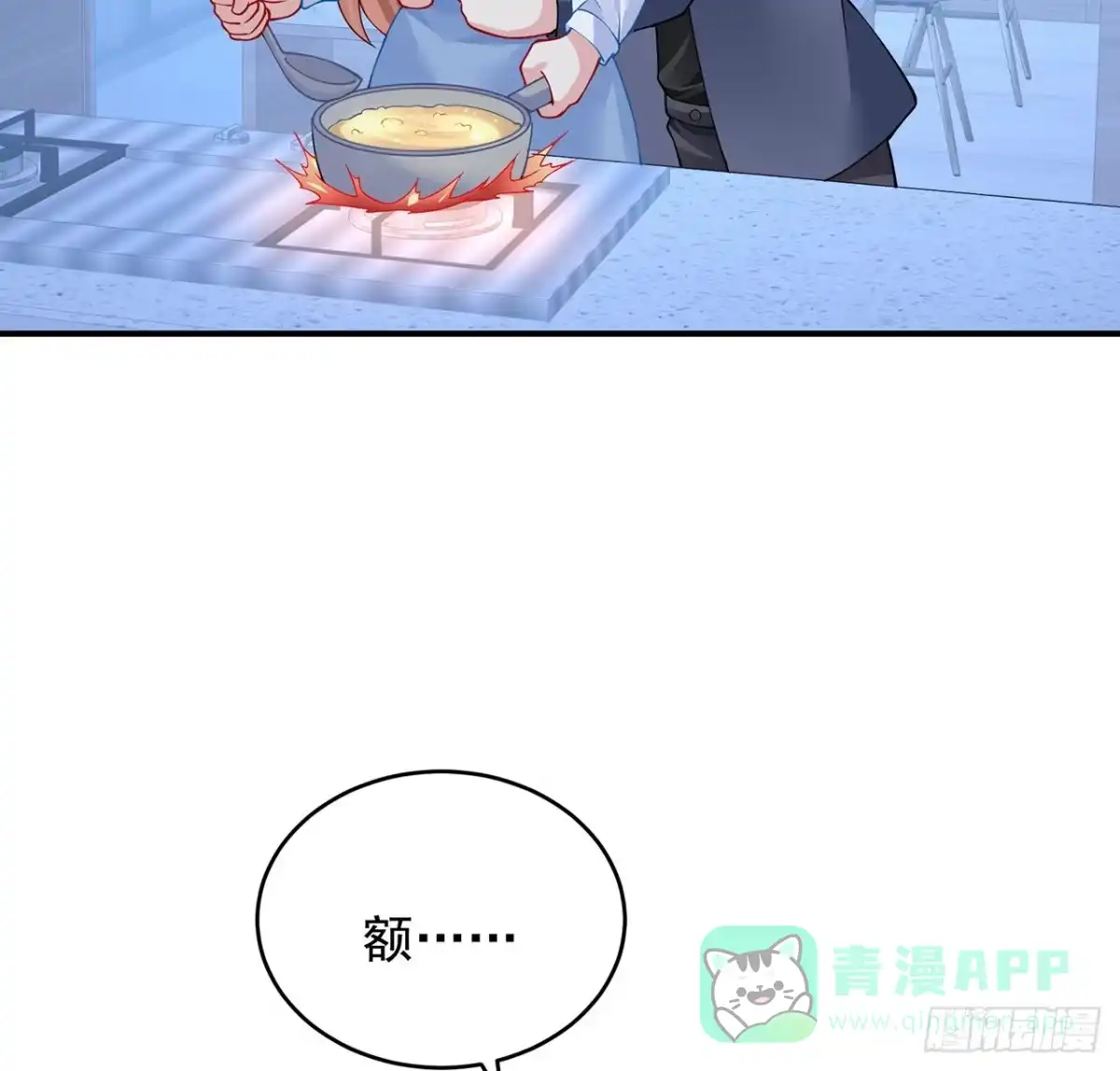 《我的1/4男友》125话 将功补过？ 第126页