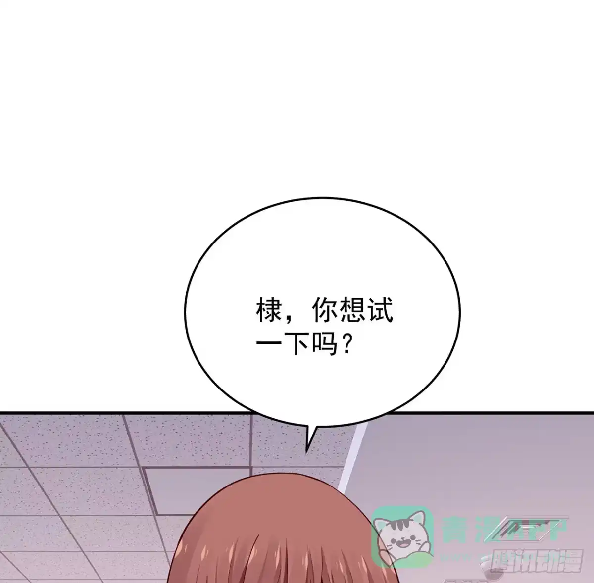 《我的1/4男友》125话 将功补过？ 第156页