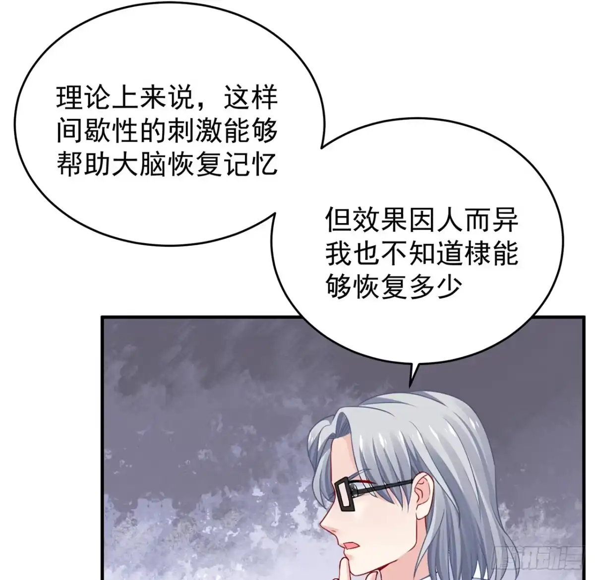 《我的1/4男友》125话 将功补过？ 第152页
