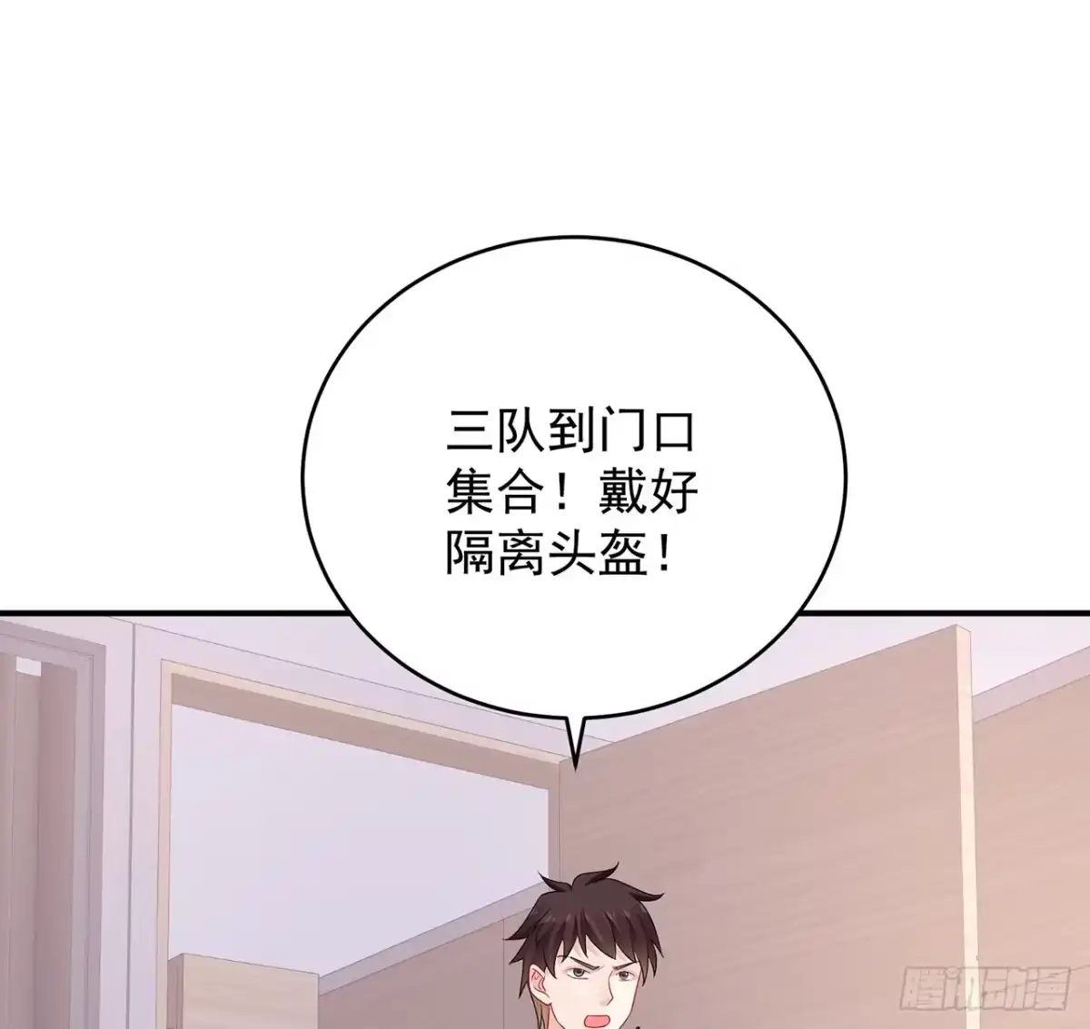 《我的1/4男友》125话 将功补过？ 第79页