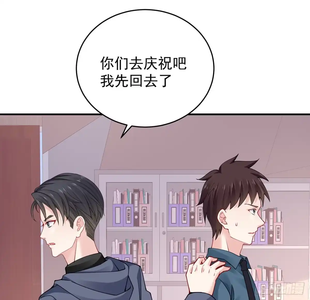 《我的1/4男友》125话 将功补过？ 第107页