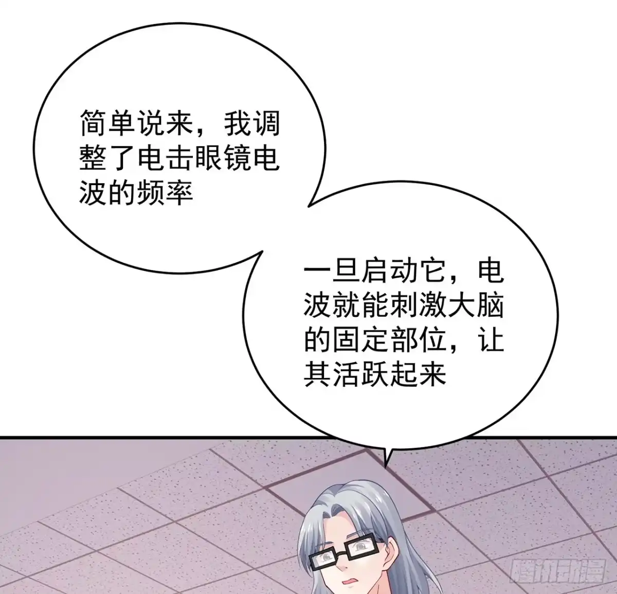 《我的1/4男友》125话 将功补过？ 第150页