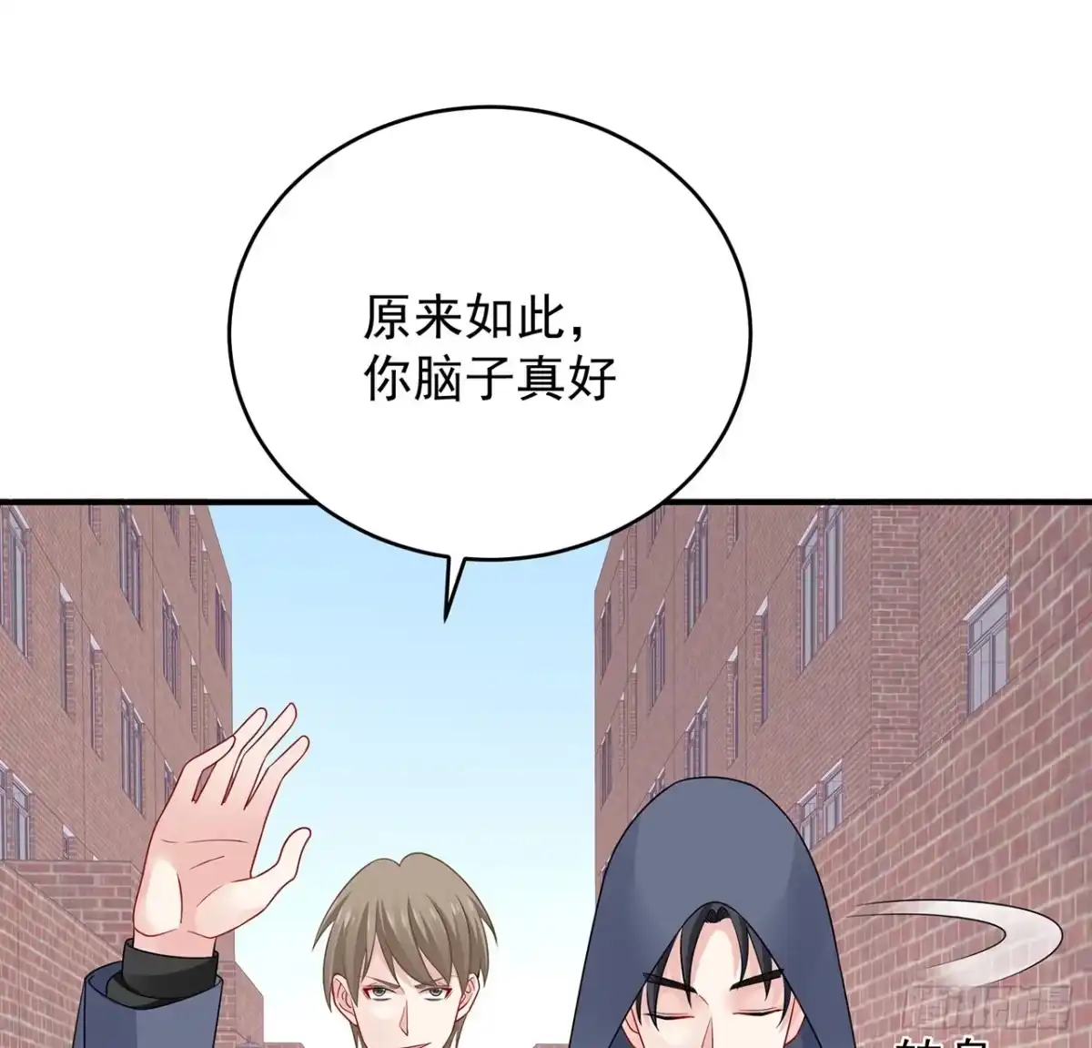 《我的1/4男友》125话 将功补过？ 第30页