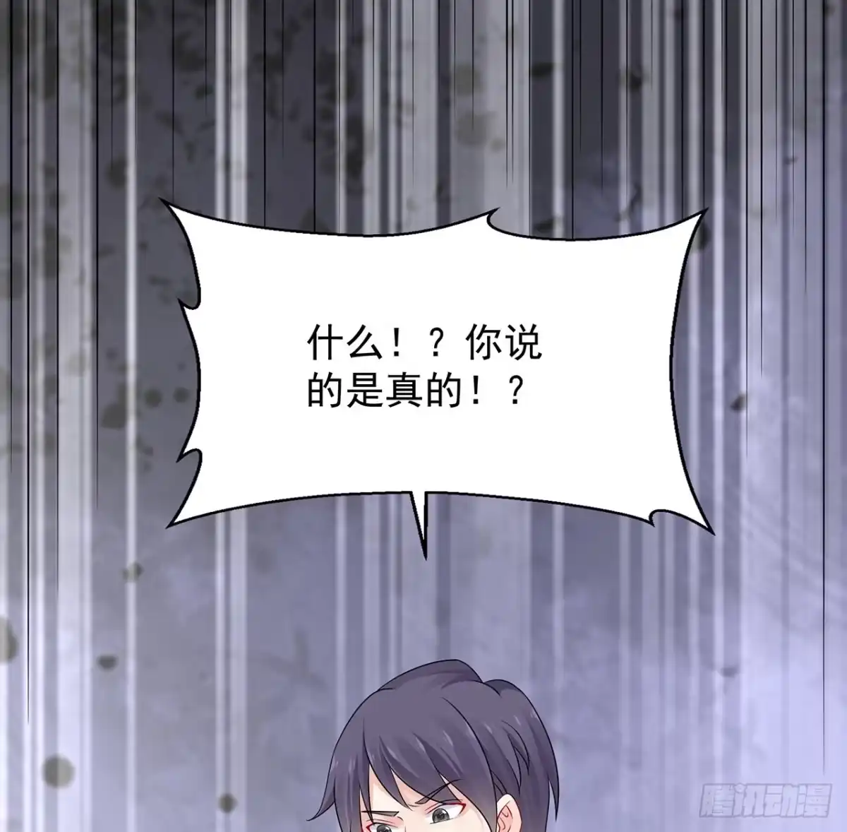 《我的1/4男友》125话 将功补过？ 第73页