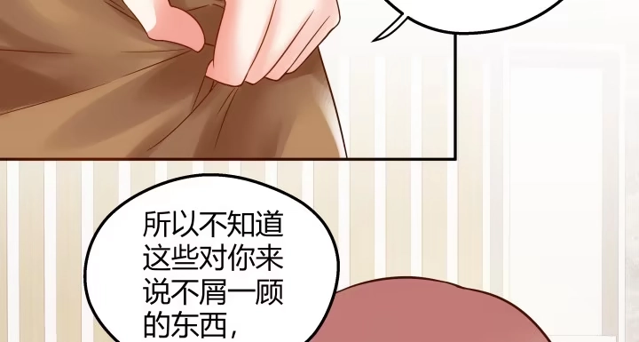 《我的1/4男友》13话 意外的壁咚? 第82页