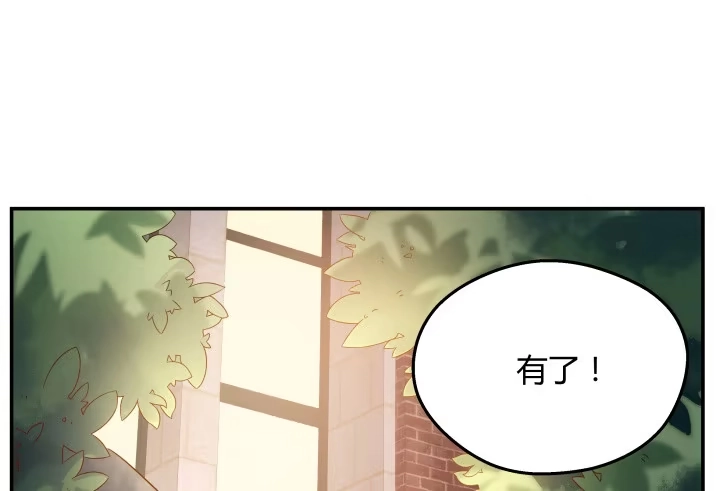 《我的1/4男友》13话 意外的壁咚? 第197页