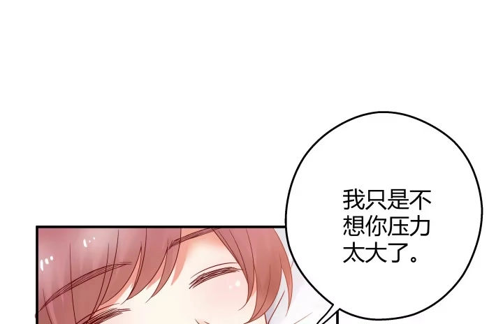 《我的1/4男友》13话 意外的壁咚? 第135页