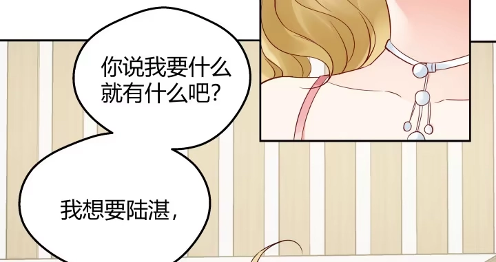 《我的1/4男友》13话 意外的壁咚? 第89页