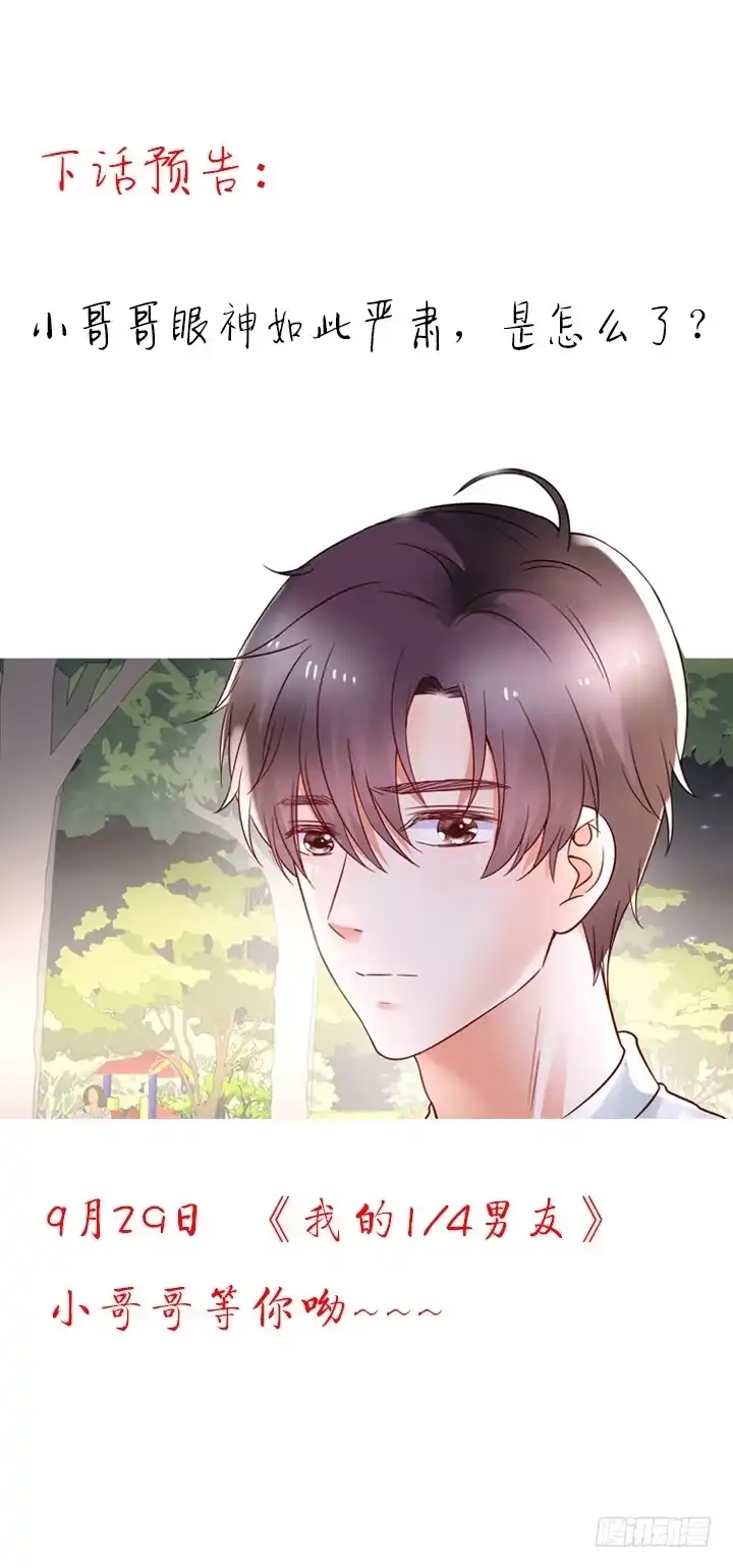 《我的1/4男友》13话 意外的壁咚? 第300页