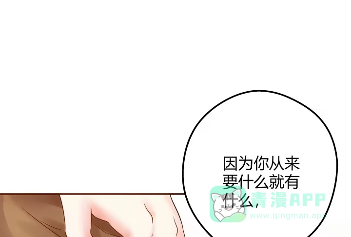 《我的1/4男友》13话 意外的壁咚? 第81页