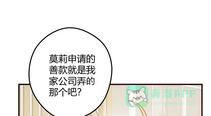 《我的1/4男友》13话 意外的壁咚? 第61页
