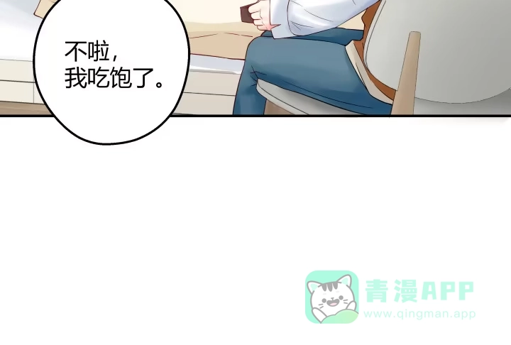 《我的1/4男友》13话 意外的壁咚? 第106页