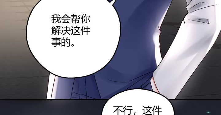 《我的1/4男友》13话 意外的壁咚? 第240页