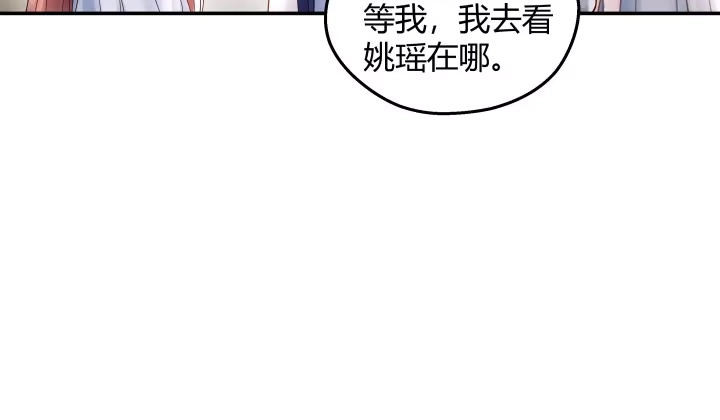 《我的1/4男友》13话 意外的壁咚? 第254页