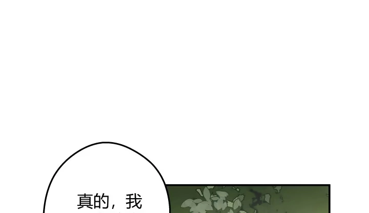 《我的1/4男友》13话 意外的壁咚? 第244页