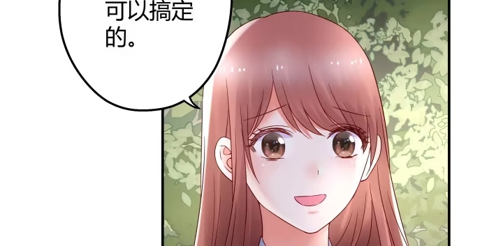 《我的1/4男友》13话 意外的壁咚? 第245页