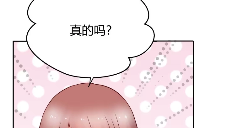 《我的1/4男友》13话 意外的壁咚? 第54页