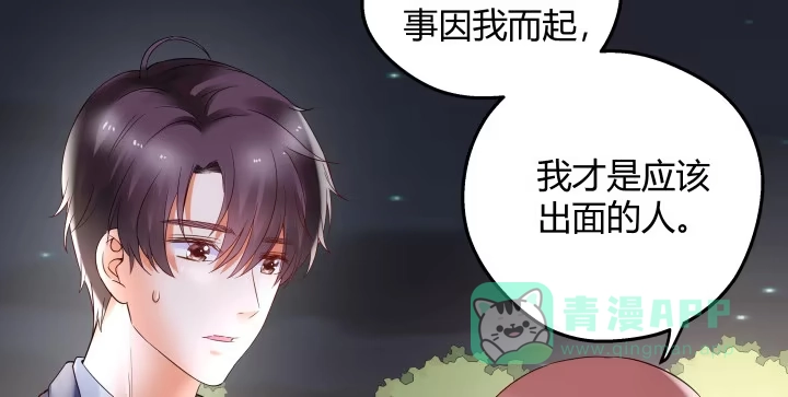 《我的1/4男友》13话 意外的壁咚? 第241页