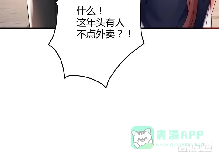 《我的1/4男友》13话 意外的壁咚? 第171页