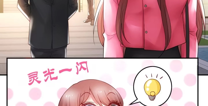《我的1/4男友》13话 意外的壁咚? 第159页