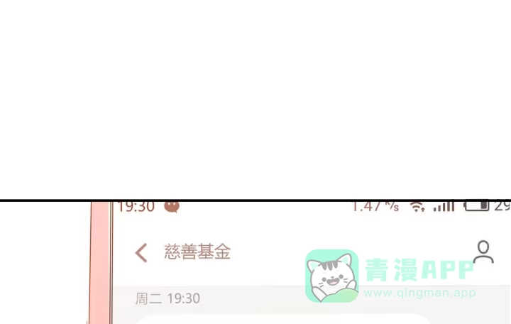 《我的1/4男友》13话 意外的壁咚? 第111页
