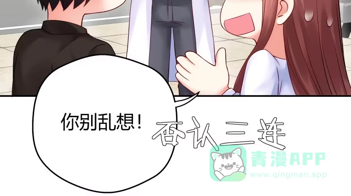 《我的1/4男友》13话 意外的壁咚? 第46页