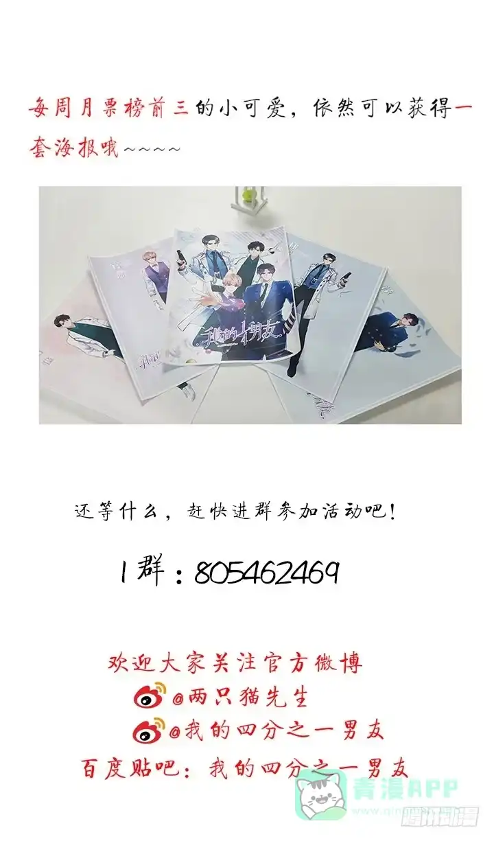《我的1/4男友》13话 意外的壁咚? 第301页