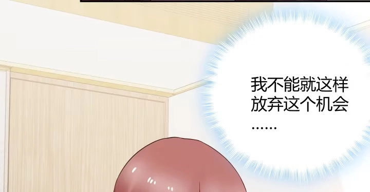 《我的1/4男友》13话 意外的壁咚? 第138页