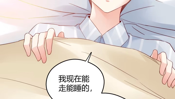 《我的1/4男友》13话 意外的壁咚? 第125页