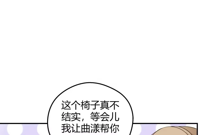 《我的1/4男友》13话 意外的壁咚? 第47页