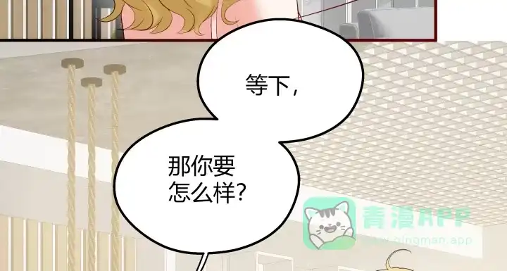 《我的1/4男友》13话 意外的壁咚? 第66页