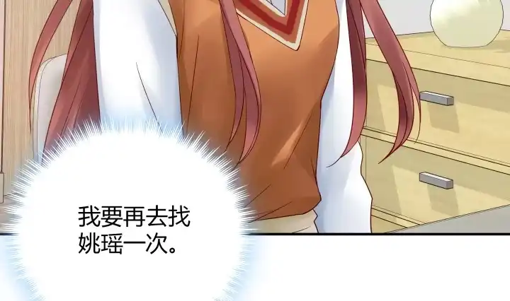 《我的1/4男友》13话 意外的壁咚? 第140页