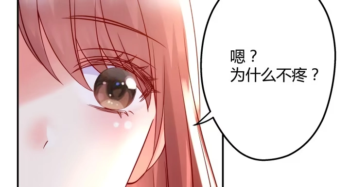 《我的1/4男友》13话 意外的壁咚? 第212页