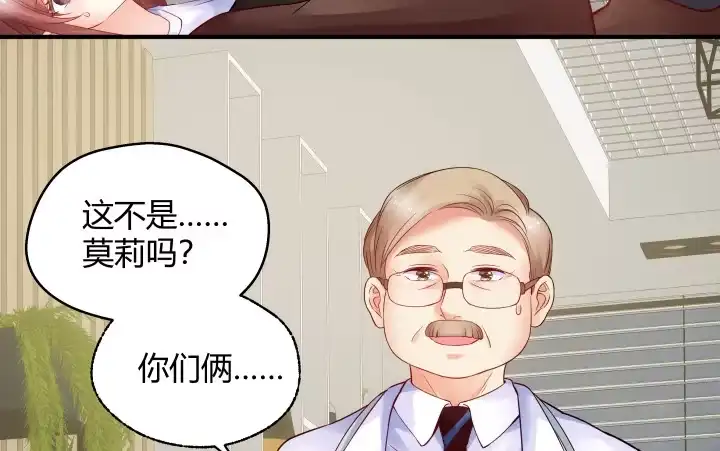 《我的1/4男友》13话 意外的壁咚? 第40页