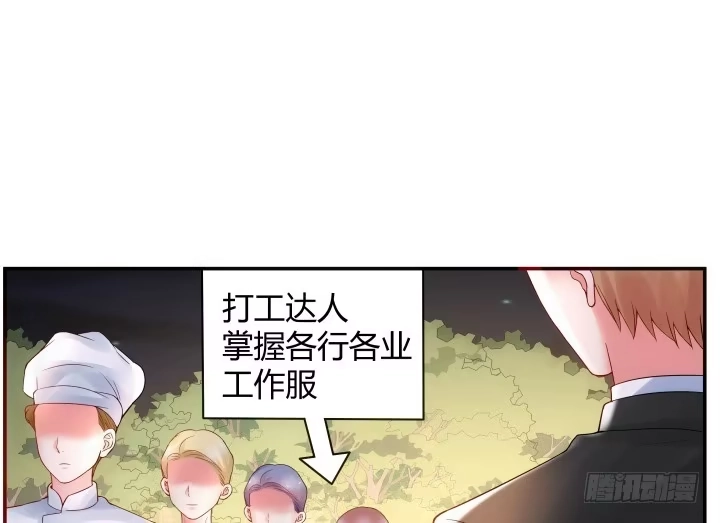 《我的1/4男友》13话 意外的壁咚? 第162页