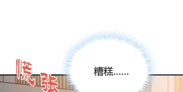 《我的1/4男友》13话 意外的壁咚? 第9页