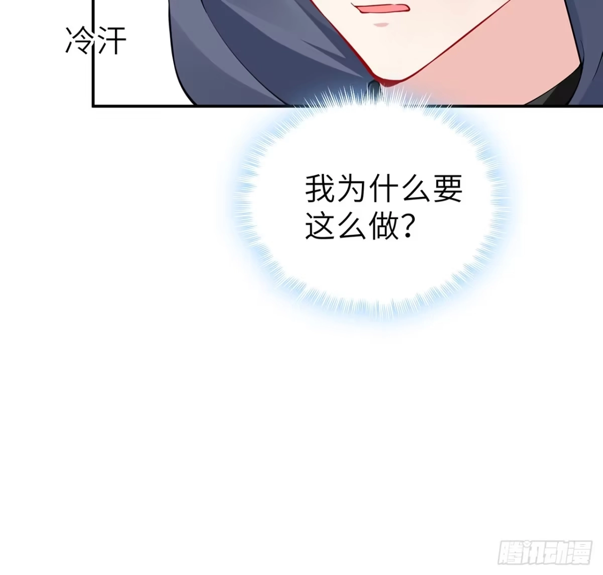 《我的1/4男友》126话 找回记忆了么？ 第64页