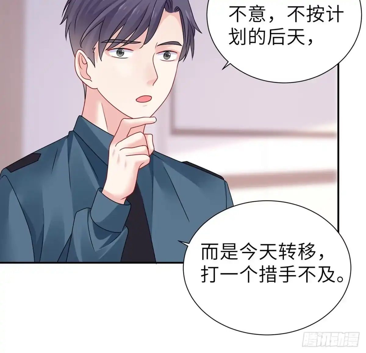 《我的1/4男友》126话 找回记忆了么？ 第97页
