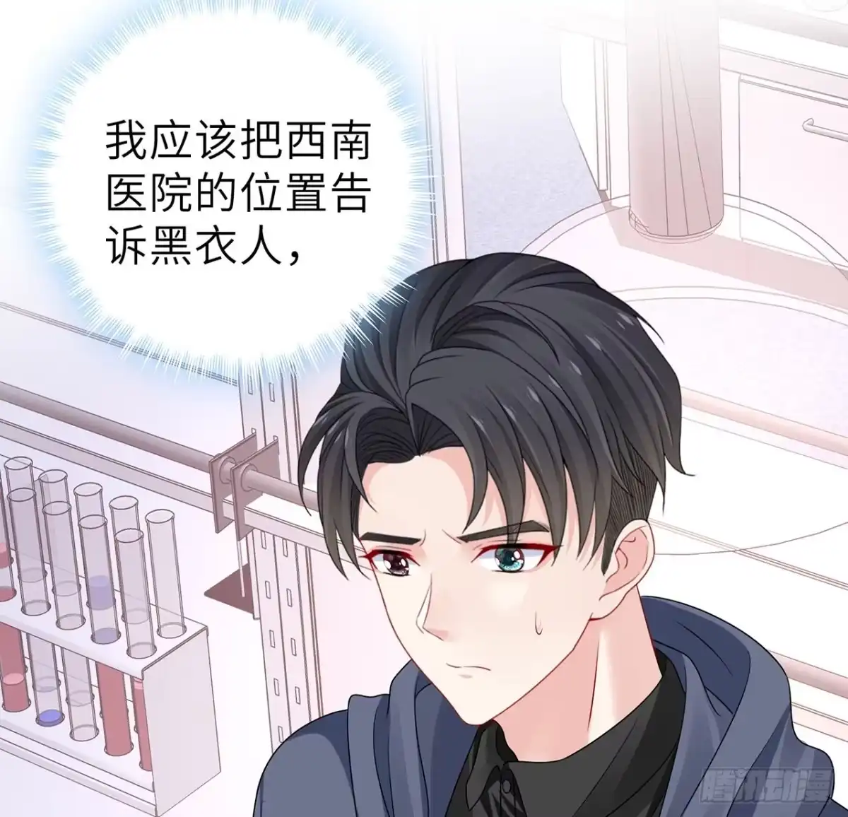 《我的1/4男友》126话 找回记忆了么？ 第30页