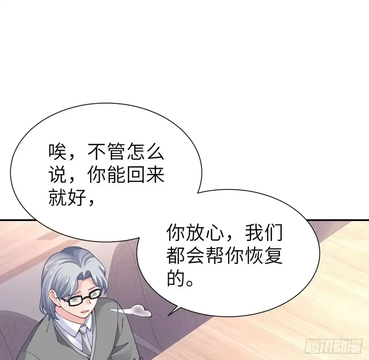 《我的1/4男友》126话 找回记忆了么？ 第78页