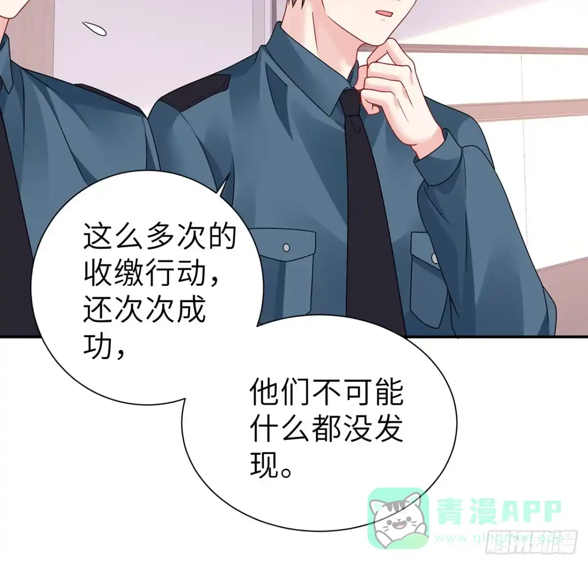 《我的1/4男友》126话 找回记忆了么？ 第91页