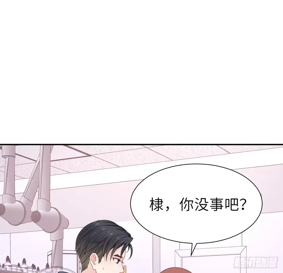 《我的1/4男友》126话 找回记忆了么？ 第13页