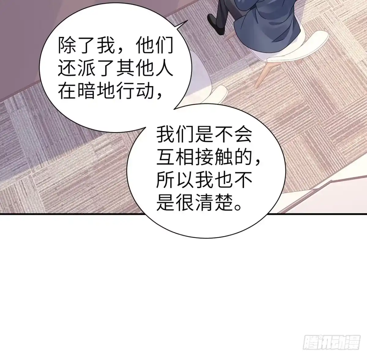 《我的1/4男友》126话 找回记忆了么？ 第85页